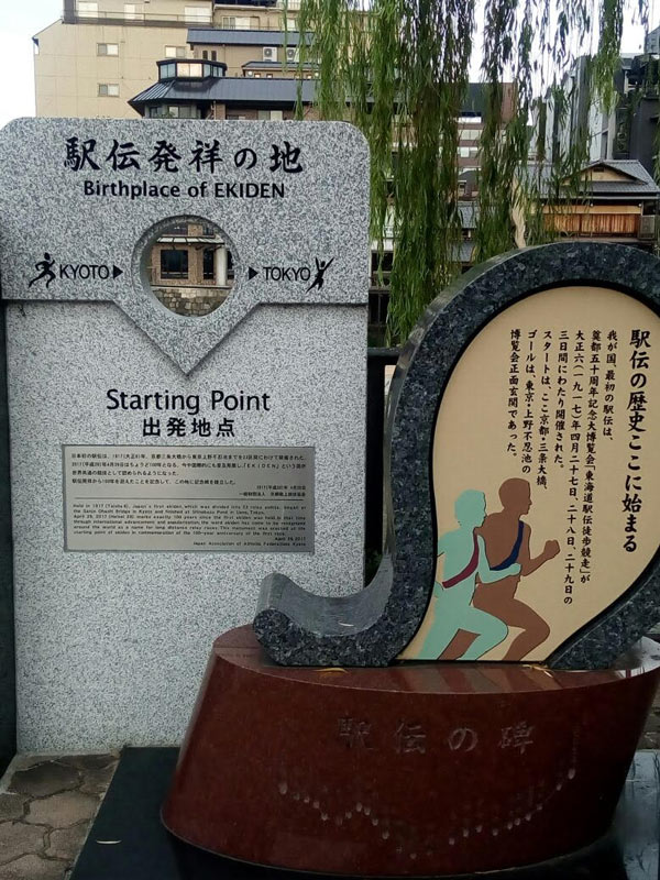 Japon monumento a los corredores